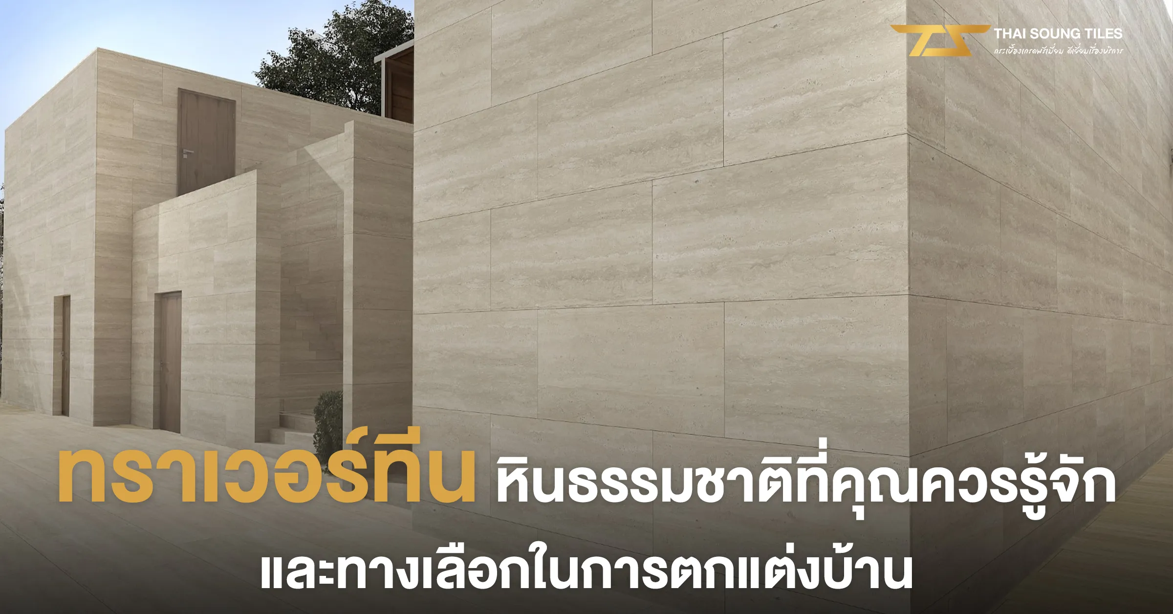 ราคากระเบื้องปูพื้น-เลือกยังไงให้คุณภาพเกินราคา1